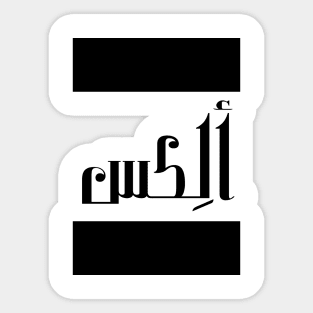 Alex in Cat/Farsi/Arabic Sticker